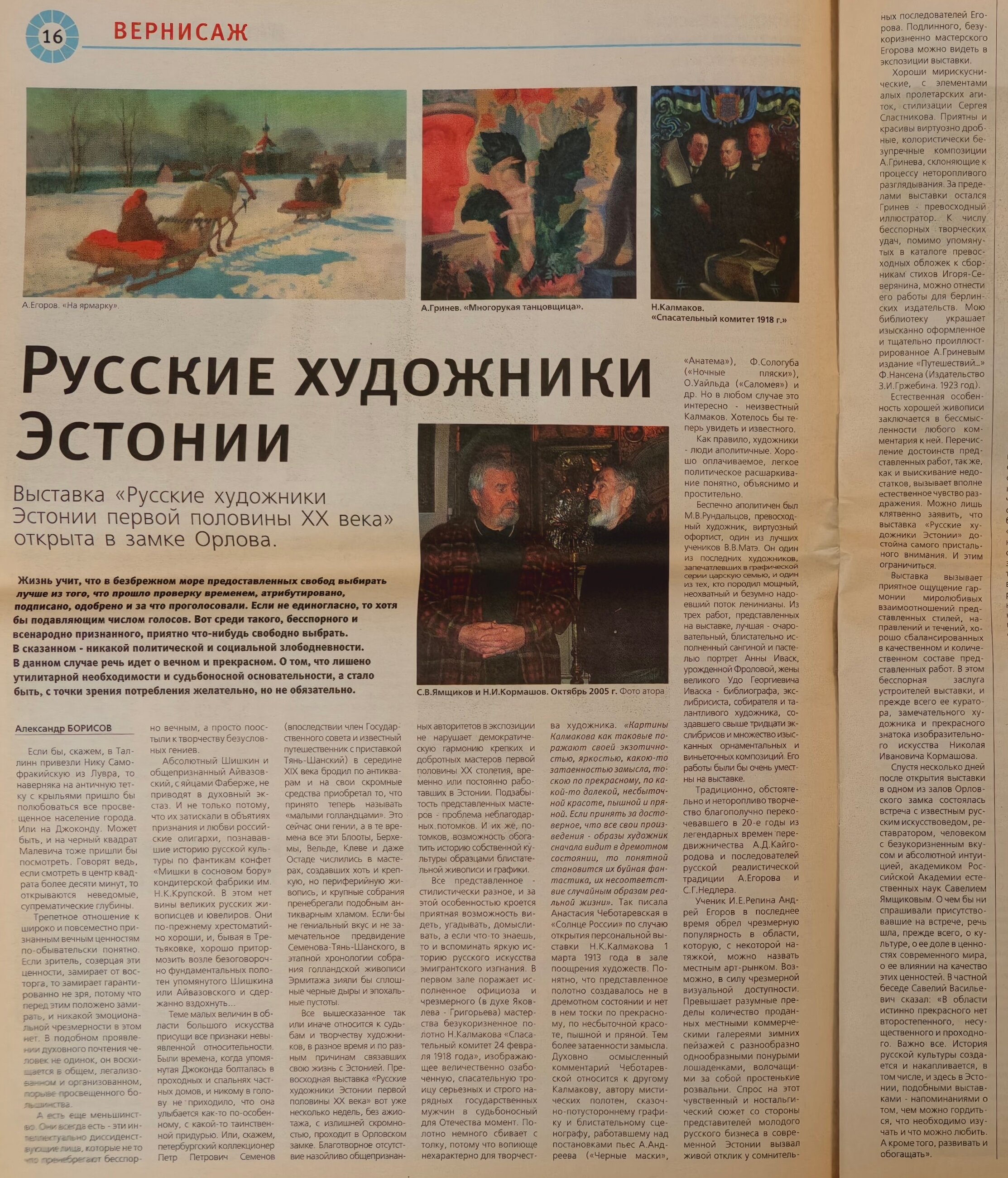 Газетная публикация, стр. 1