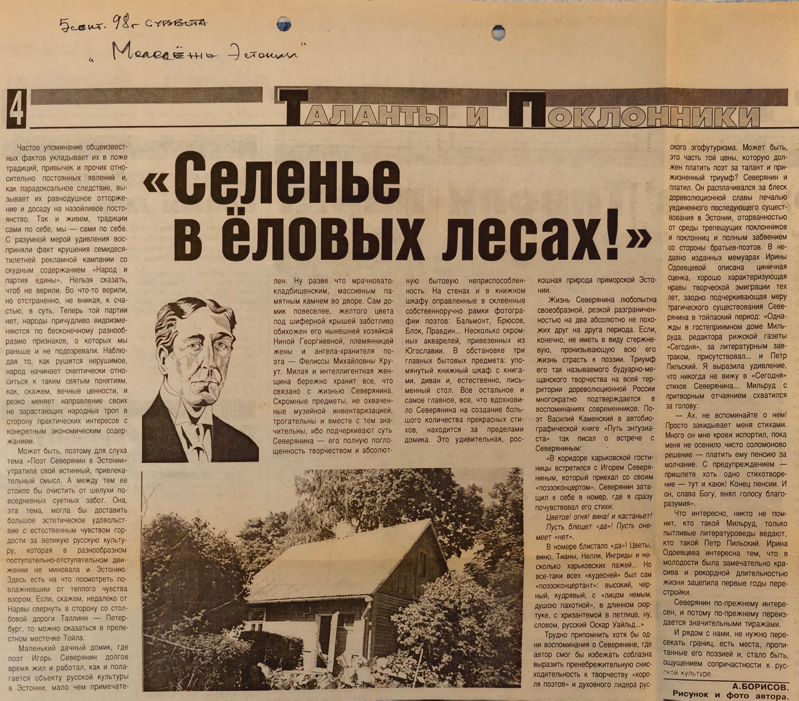 Газетная публикация, стр. 1
