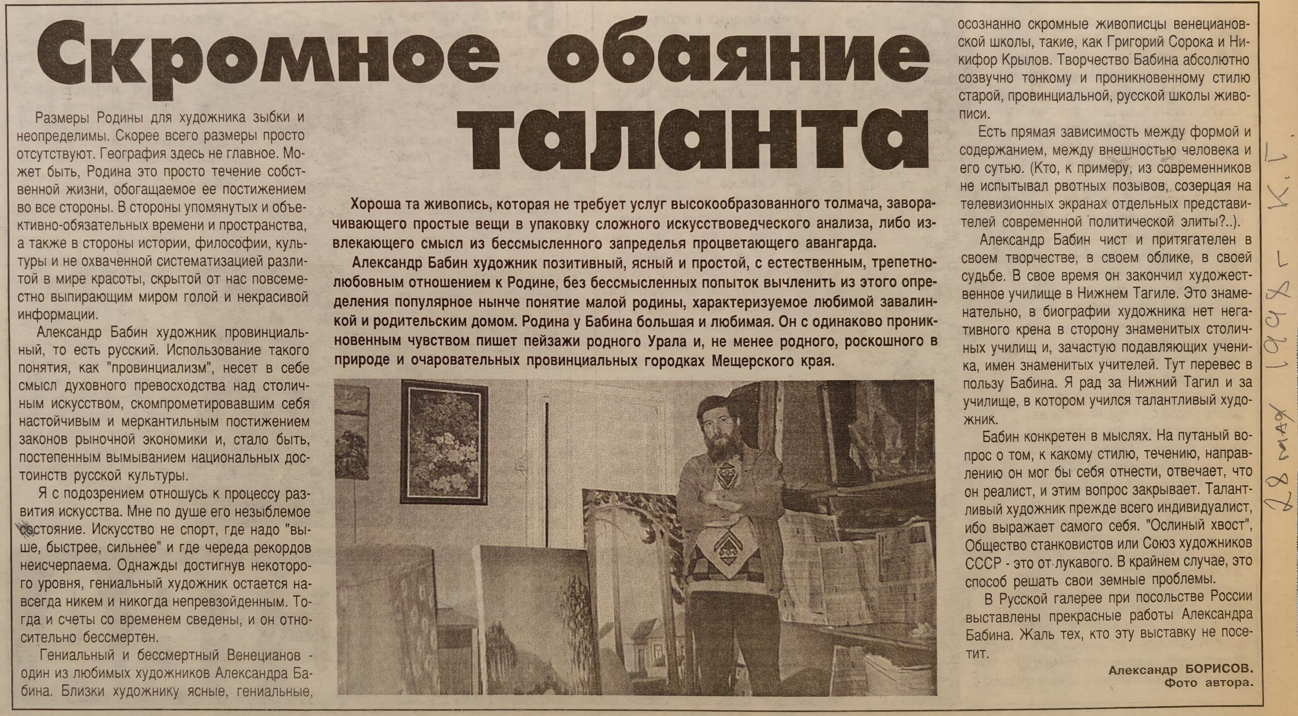 Газетная публикация, стр. 1