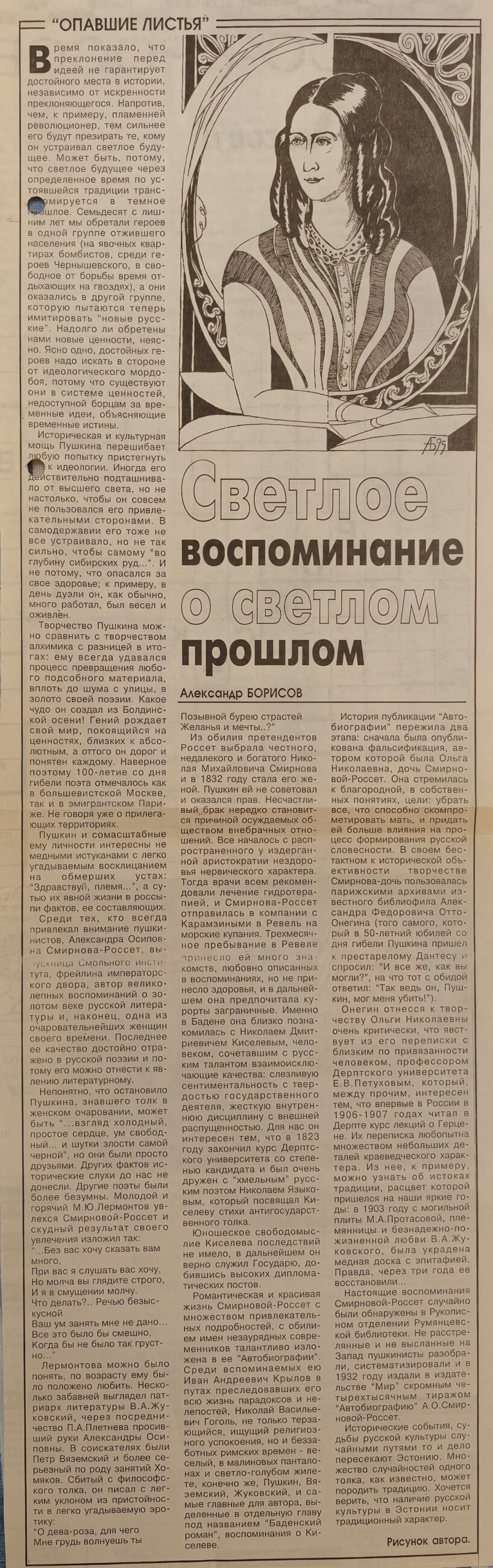 Газетная публикация, стр. 1