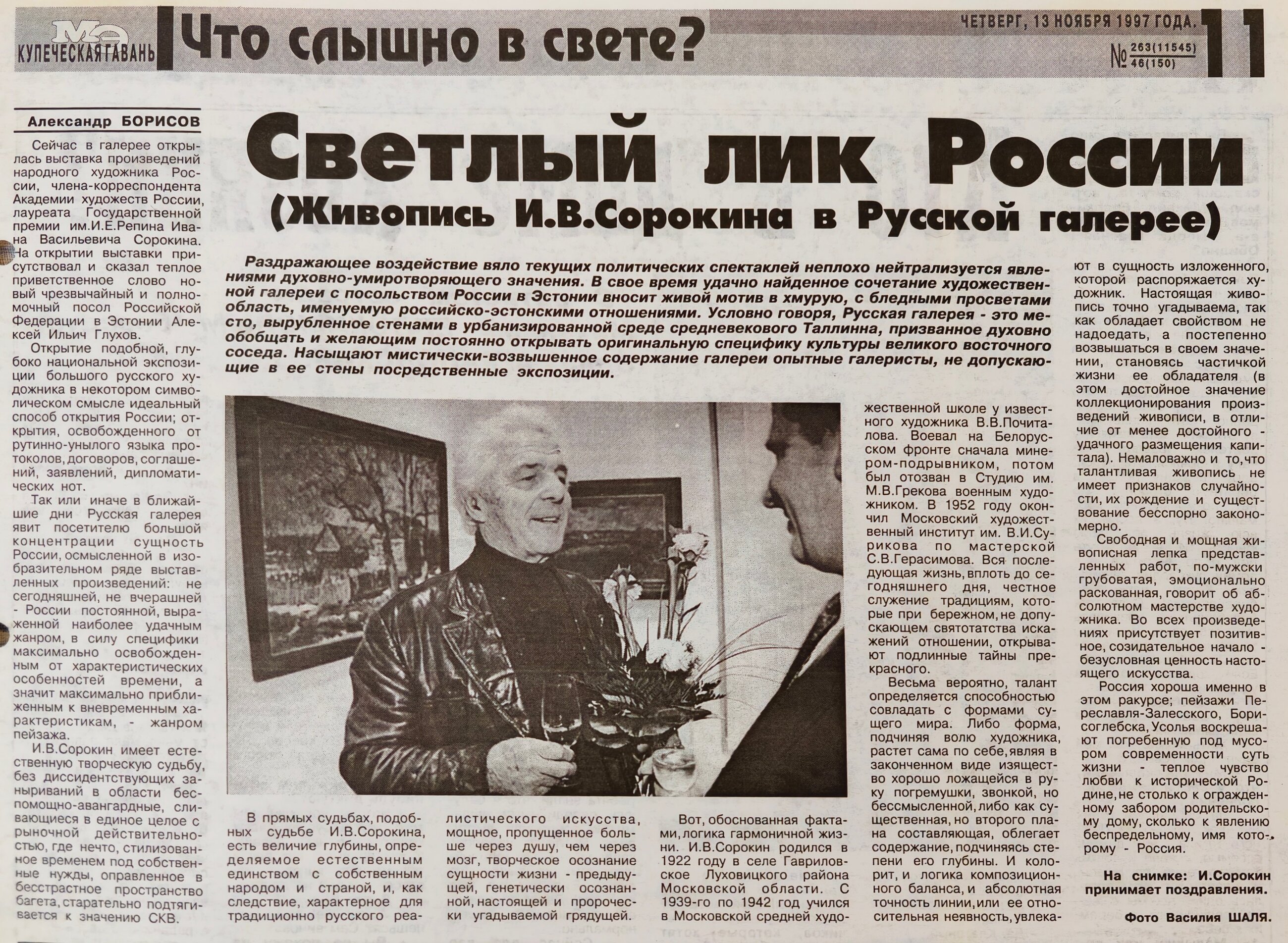 Газетная публикация, стр. 1