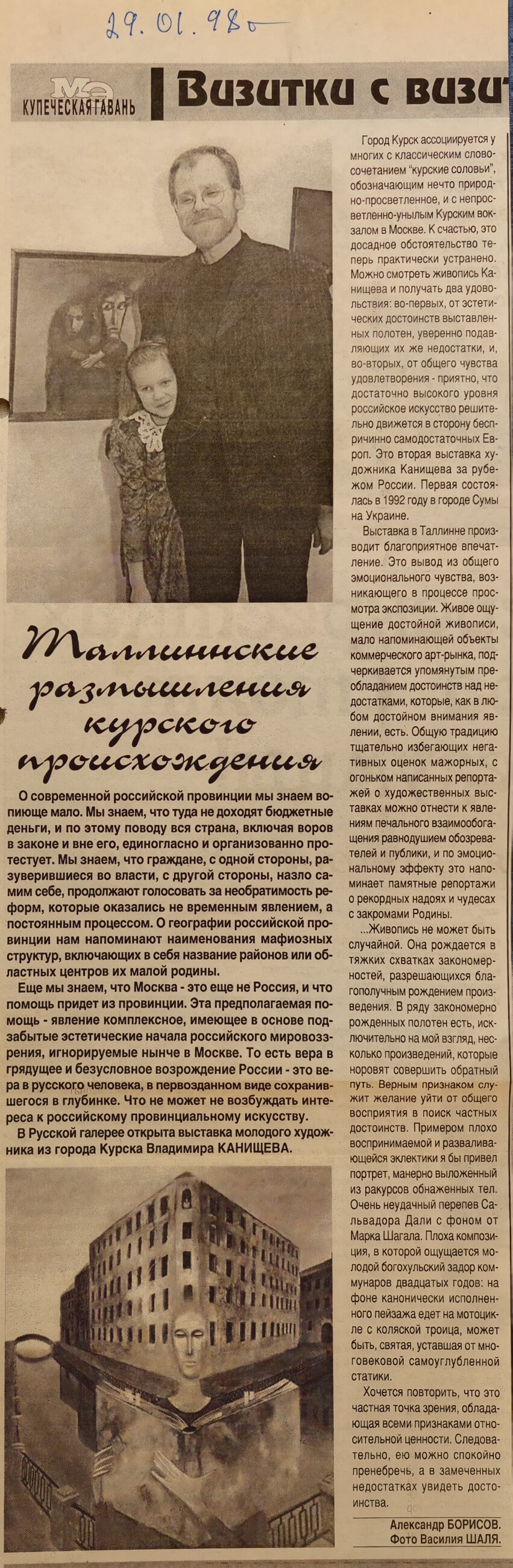 Газетная публикация, стр. 1