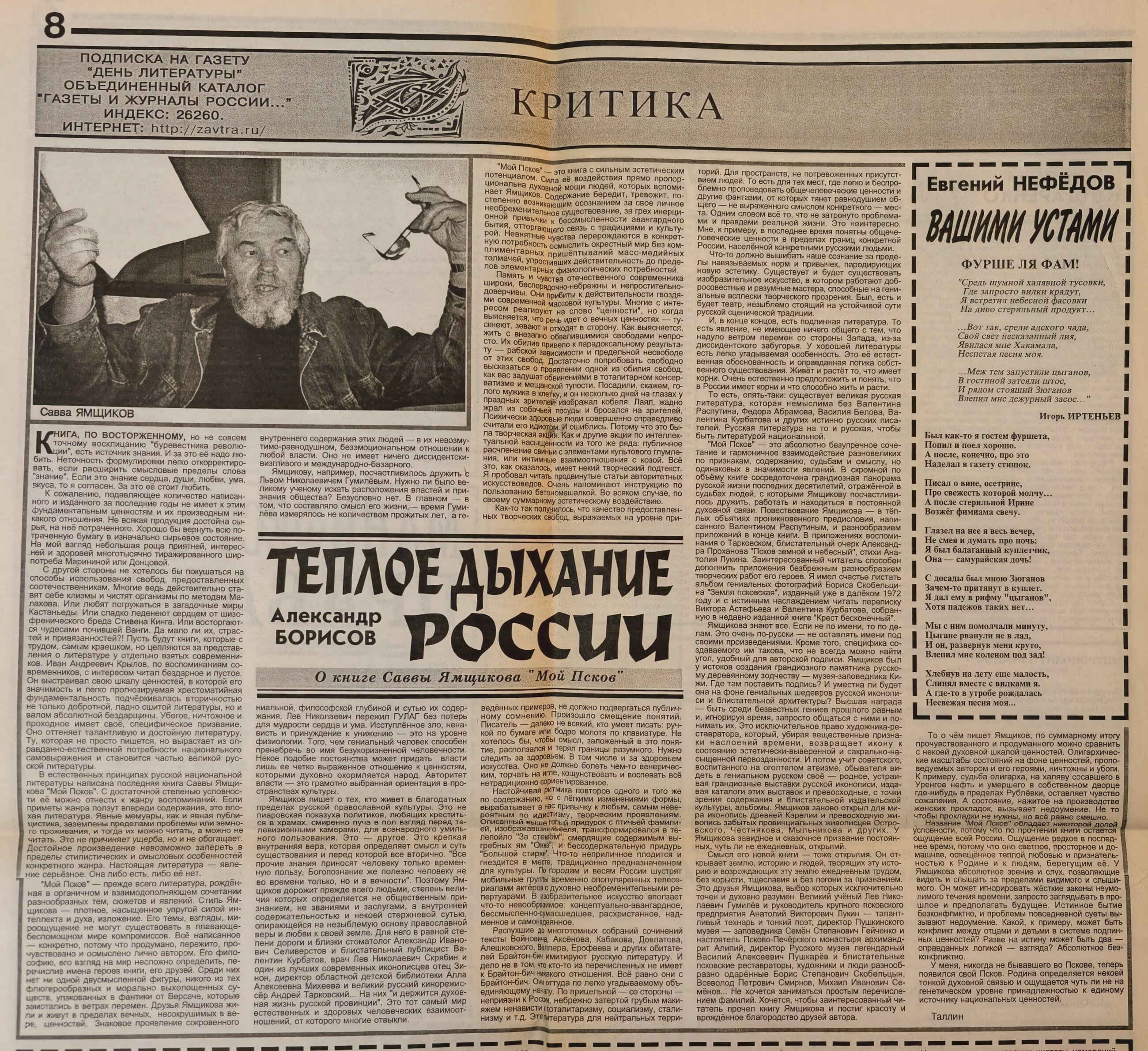 Газетная публикация, стр. 1