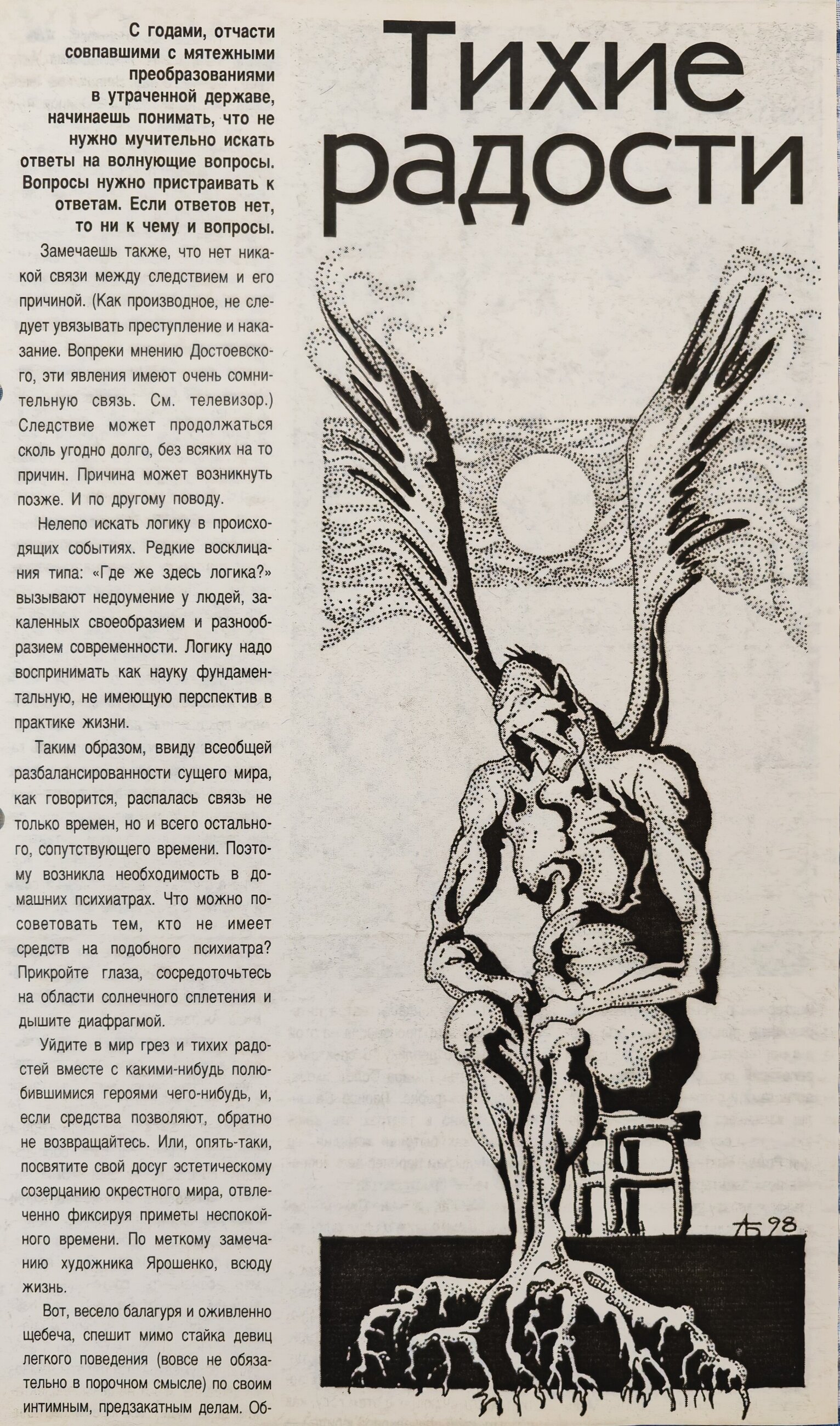 Газетная публикация, стр. 1