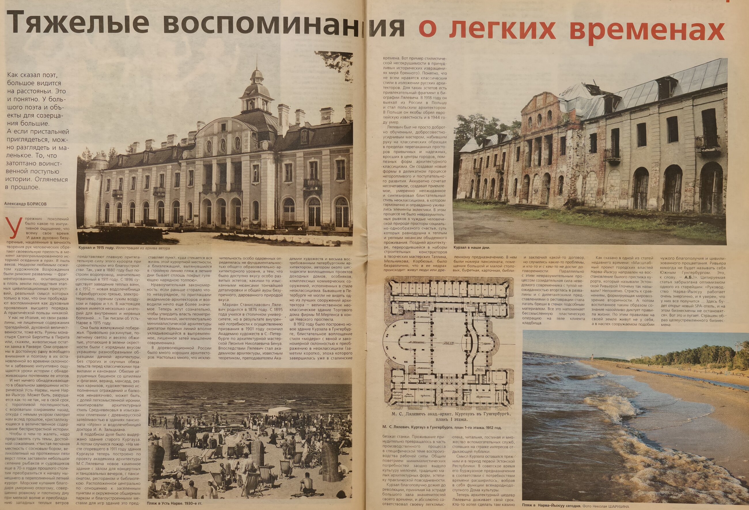 Газетная публикация, стр. 1