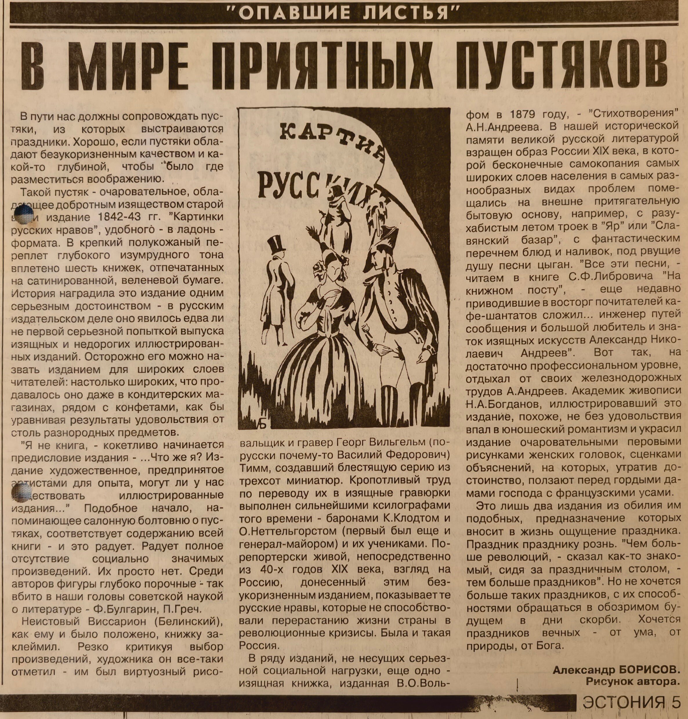 Газетная публикация, стр. 1