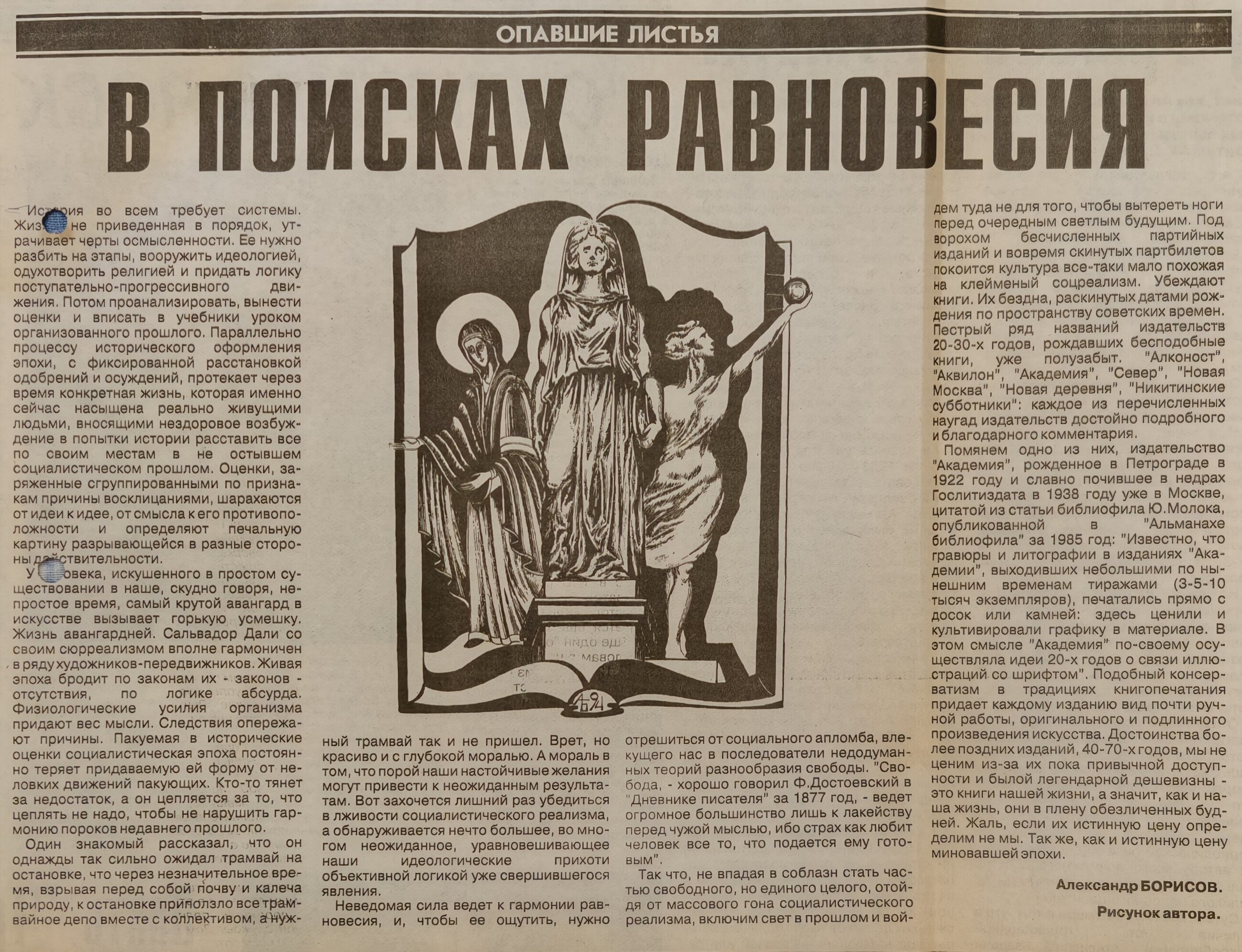 Газетная публикация, стр. 1