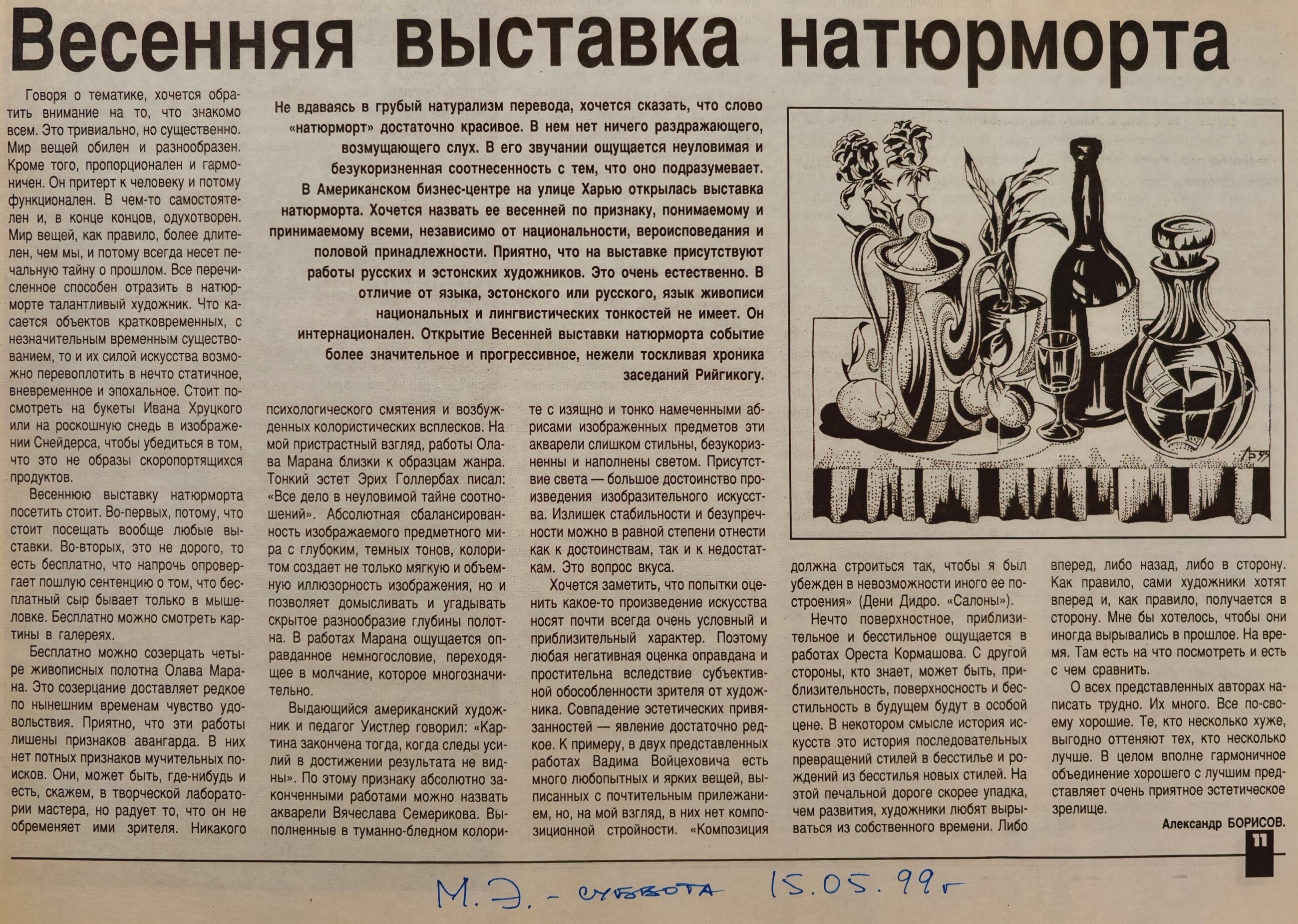 Газетная публикация, стр. 1
