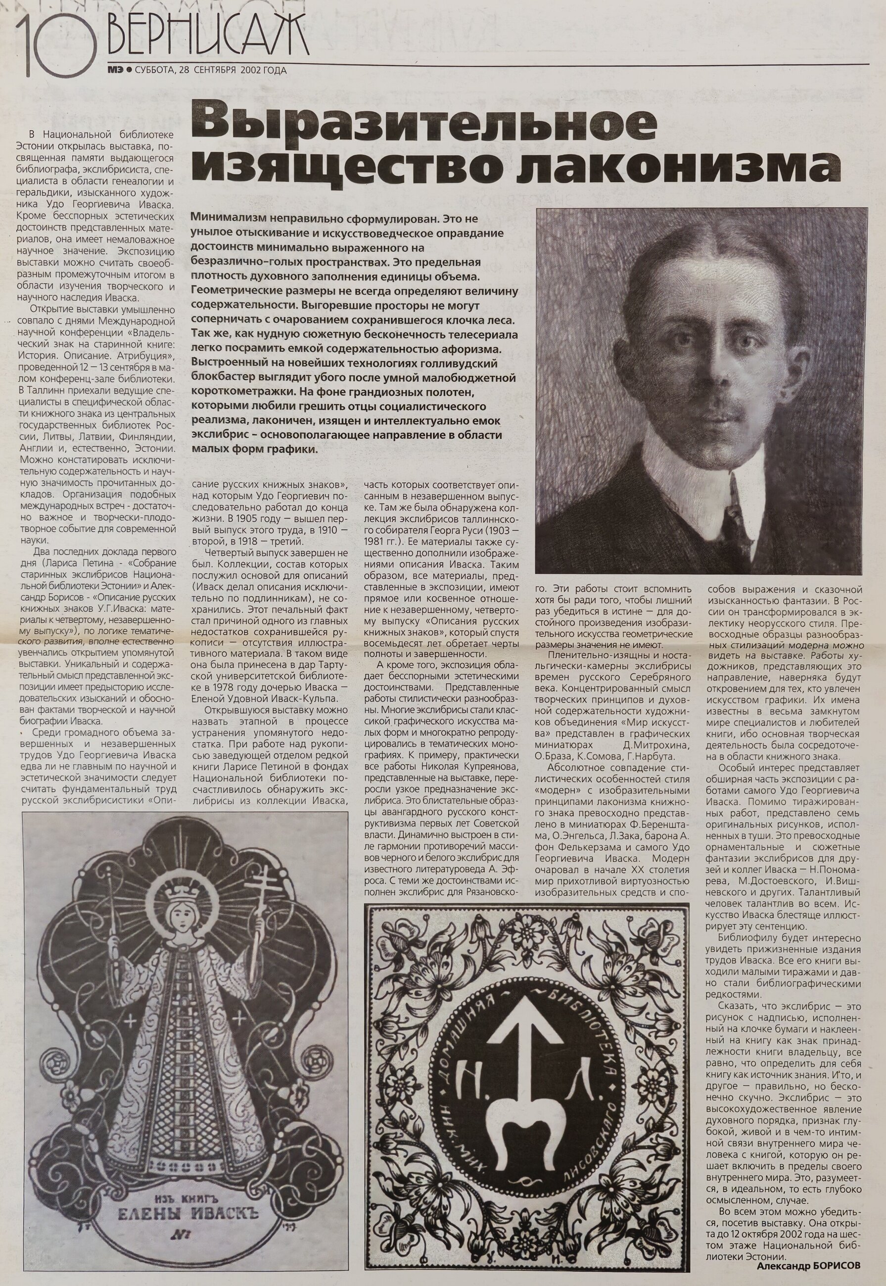 Газетная публикация, стр. 1