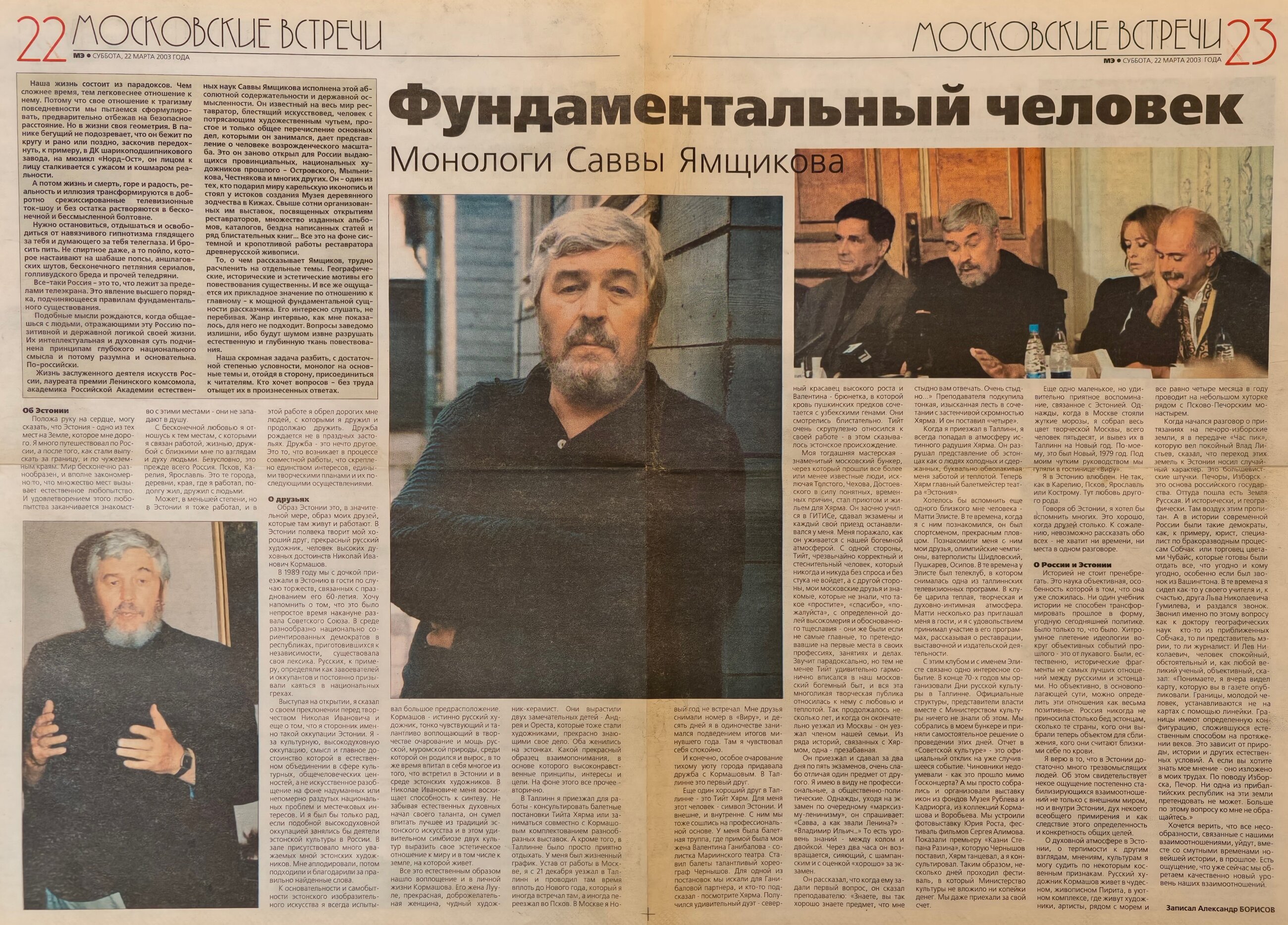 Газетная публикация, стр. 1
