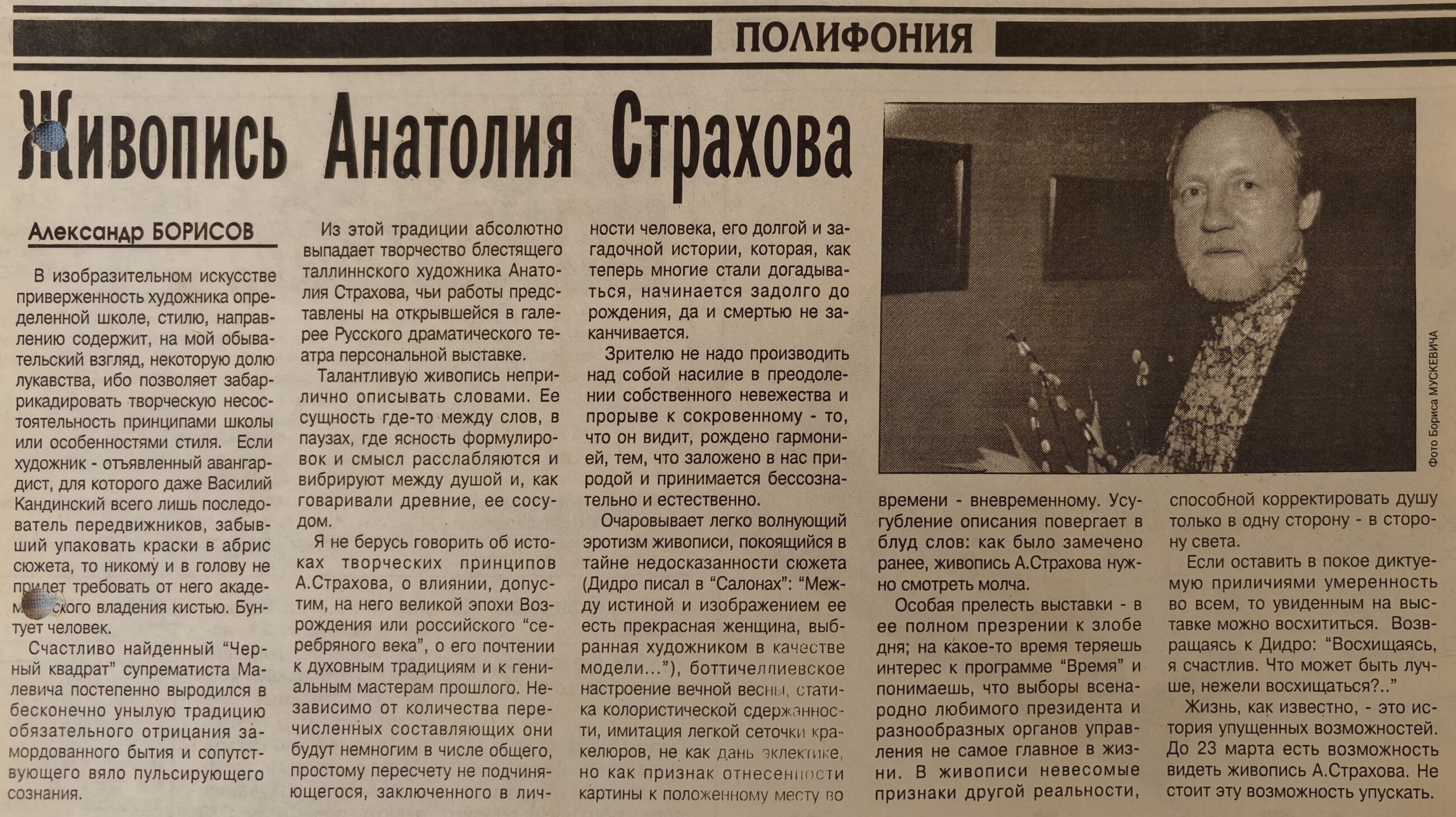 Газетная публикация, стр. 1